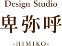 Design Studio卑弥呼(ひみこ)